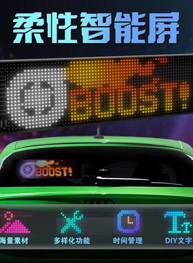 智能车车载互屏柔性led显贴示动软屏广滚动P5P4P3P2屏汽车后窗告