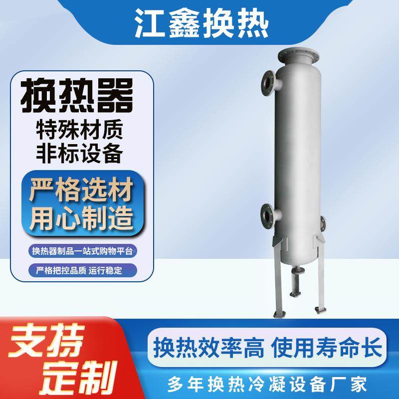 热换热器耐负压旋缠绕换管式换热器气JX-01水换热管壳式热交销螺
