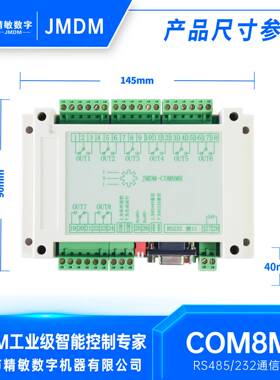 数字量串口控制器工业数字量IO控制器8路晶体管输出JMDM-COM8MT