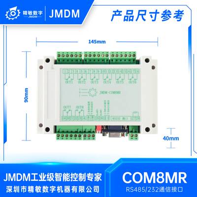 数字量串口控制器工业数字量IO控制器8路晶体管输出JMDM-COM8MT