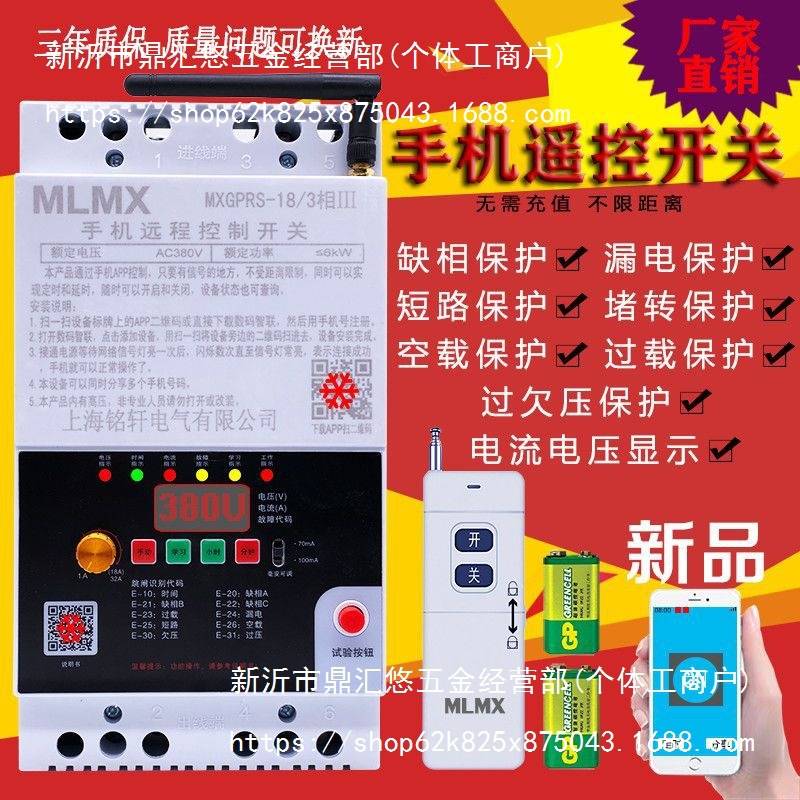 手机APP无线遥控开关三相GPRS手机远程控制水泵电机智能定时380v