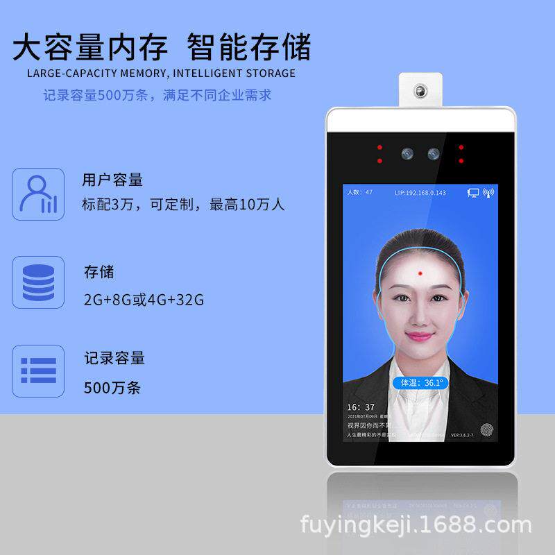 福盈FY-SJP107门/8/10人脸识机小区门别禁访客可二次开发测温智能