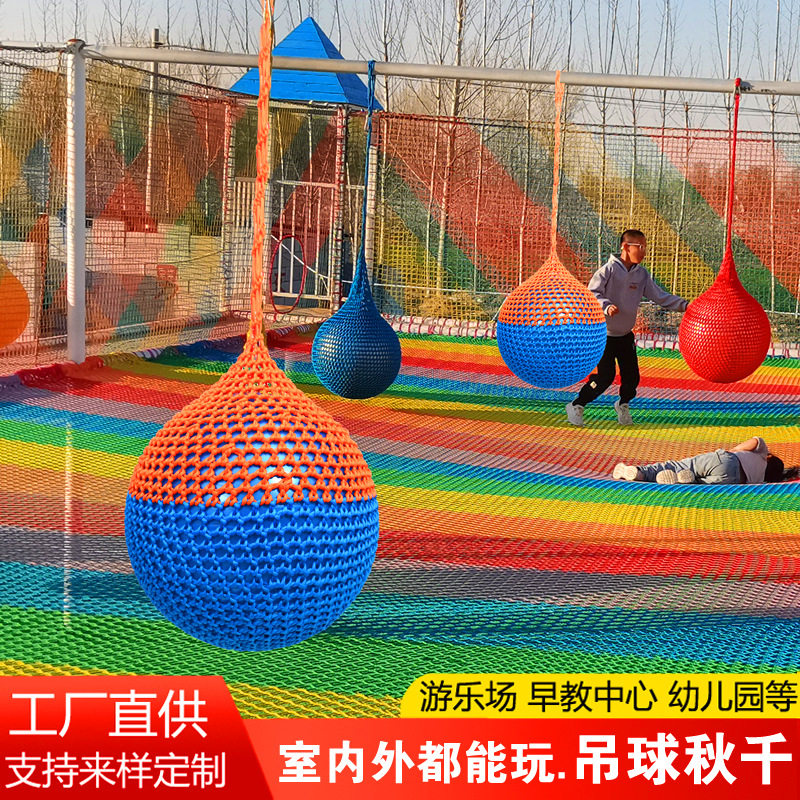 儿童绳网编织吊球秋千户外彩色幼儿园体能网红训练悬挂玩具