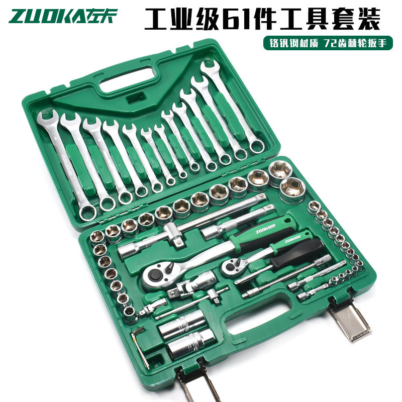 套筒扳手组合工具铬钒钢61件套汽修汽车维修修理工具箱组合套装