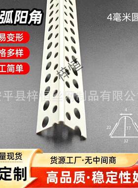 圆弧阳角条可弯弧阳角MJN条半圆型墙角防撞护角圆大小圆造弧形弧
