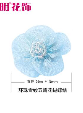 姚明装织带手工蝶结2.5cm手工雪纱带五DHN瓣花蝶结服发蝴绳蝴装饰