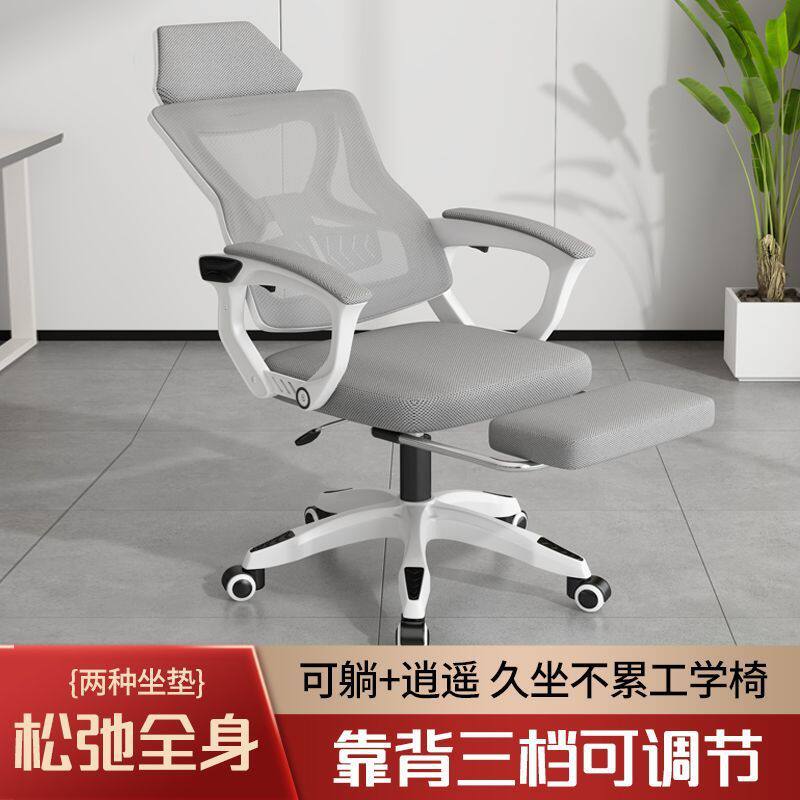 电脑椅家用人体工程学椅子可躺办公椅舒适久坐学生电竞椅卧室座椅