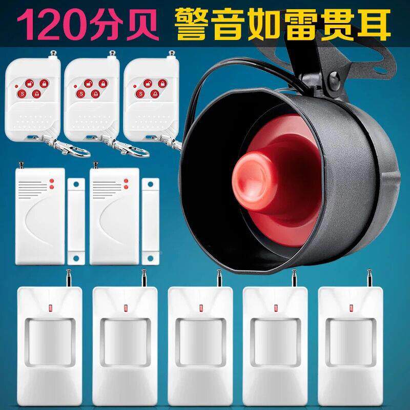 报警铺器防盗器家用红默认项外线感应店卷门门窗无线闸防盗安报防