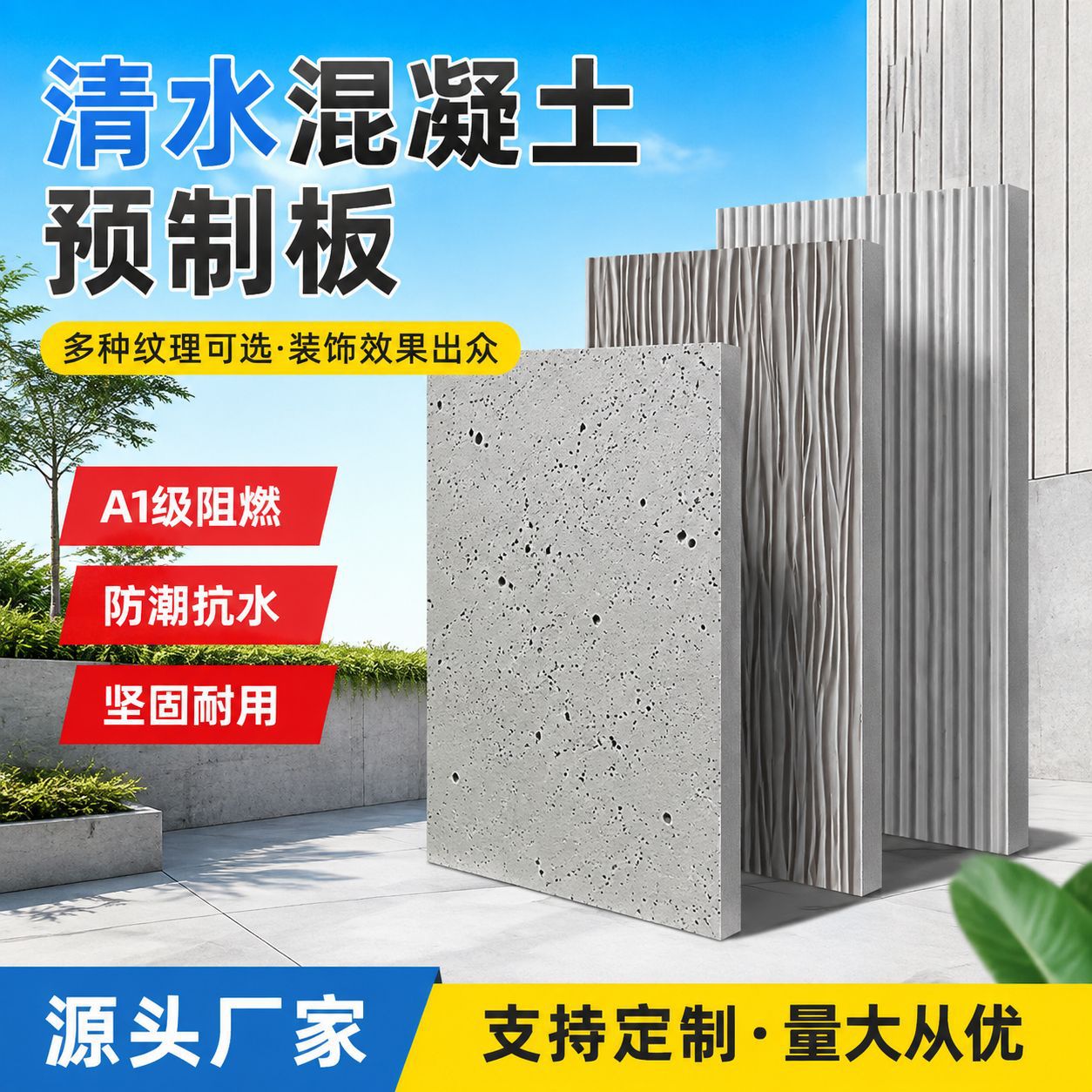 新型墙面装饰材料混凝土清水挂板外墙体装饰水泥板灰色幕墙挂板厂