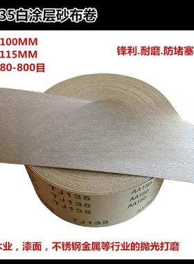 白砂布涂层砂布细号抛光打磨80-15目00#20000目00目50DJX00砂卷50