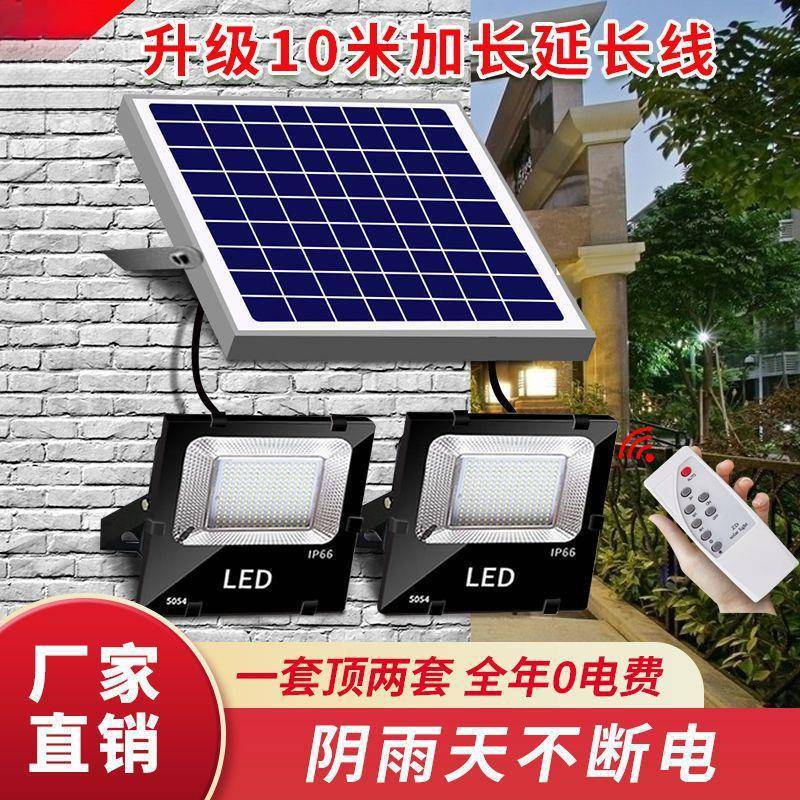 农村路灯一拖二太阳能灯家用户外防水庭院灯室内超亮投光灯照明灯