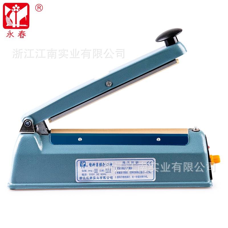 永春牌PFS-200型铁壳手压式封口机 塑料薄膜塑封机 铝箔袋塑封机