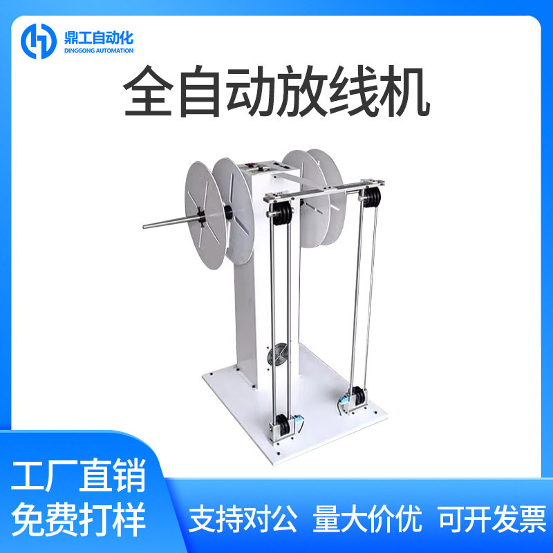 鼎工包邮级变速放线机卷线盘裁线感应送线器自动送线架自动剥线机