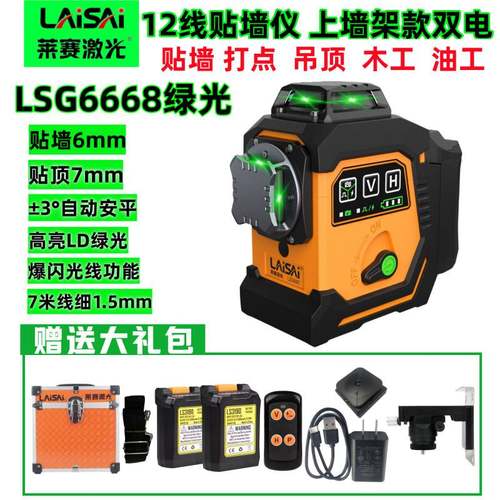 莱赛新款12线LSG6668绿光红光自动安平贴墙高精度强光细线水平仪