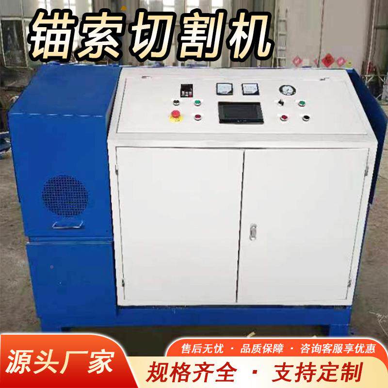 全自动设锚切机QGW-1A钢绞线切割备多功索割能数控锚索切割机