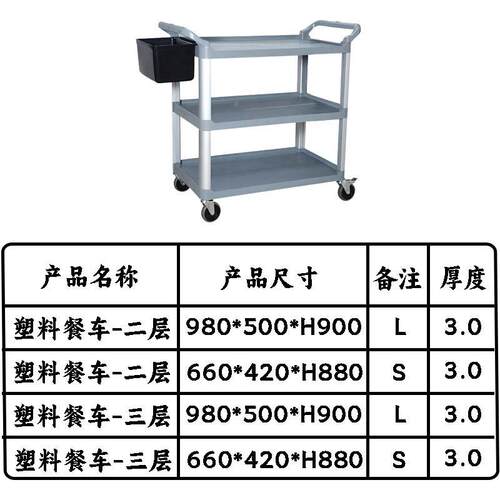 料杰707承隆30三.层大号塑餐车收碗车餐厅上车商用移动送菜餐推车