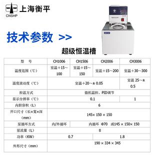 上衡平数水显控温浴槽超级海恒温槽CH1undefine006循CH1015内外环