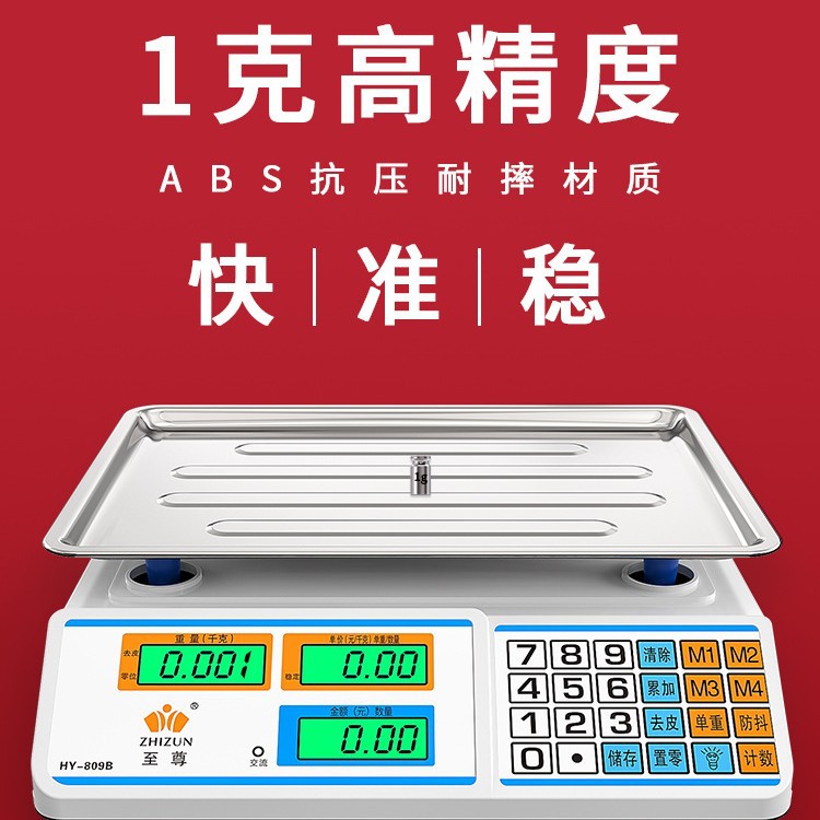电子秤商用小型台秤30kg公斤精准称重电子称克称家用厨房卖菜水果