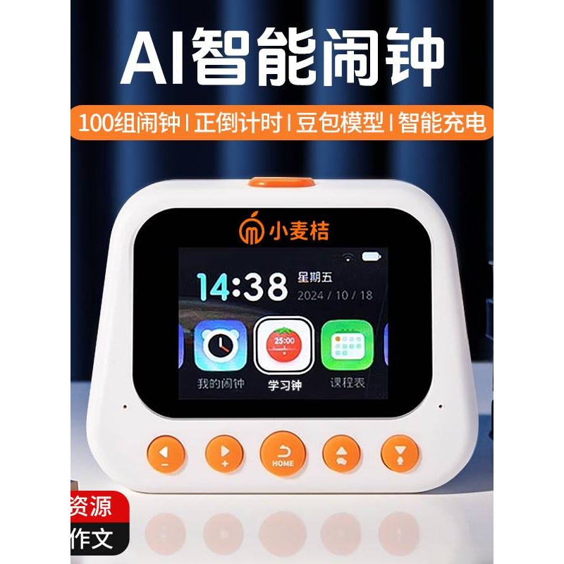 智能闹钟2025新款学生起床语音儿童小学生自律时间管理器