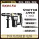 电锤电镐T冲击钻CBT2026CT2026CT2028147CT2010CT1750C3702