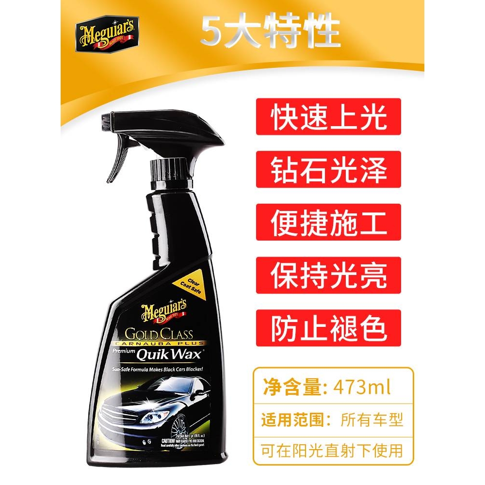车蜡车用液体腊汽车蜡进口手喷蜡上光白色车保养黑通用镀膜蜡