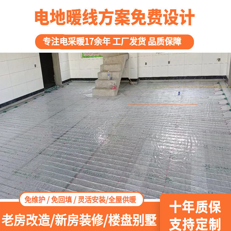 新型电热地暖石墨烯发热线通电升温快家用全套电采暖系统
