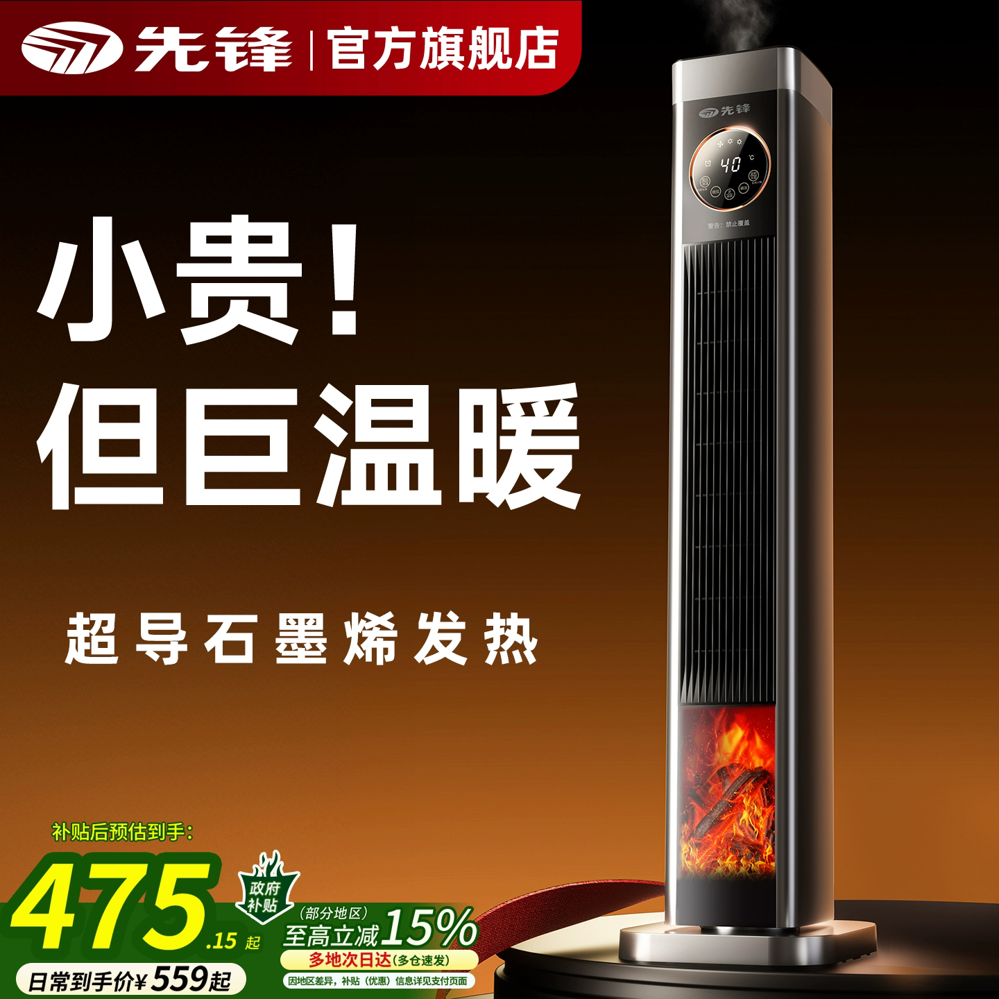 先锋语音石墨烯取暖器