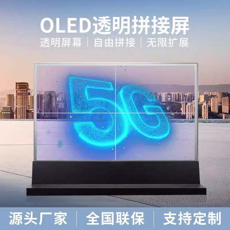 55寸OLED透明拼接屏电视立式自发光商用智能柔性触摸广告机显示屏