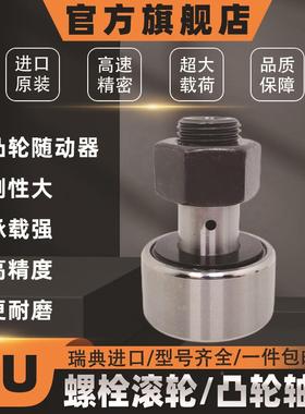 KRE0PPKR8P5P309KREE90PP螺栓滚轮凸轮8轴承