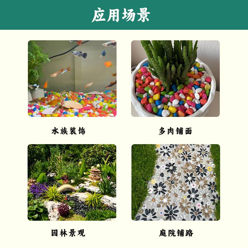 五彩石多肉铺面园艺装饰染色七彩石水族造景铺路用鹅卵石彩色石子