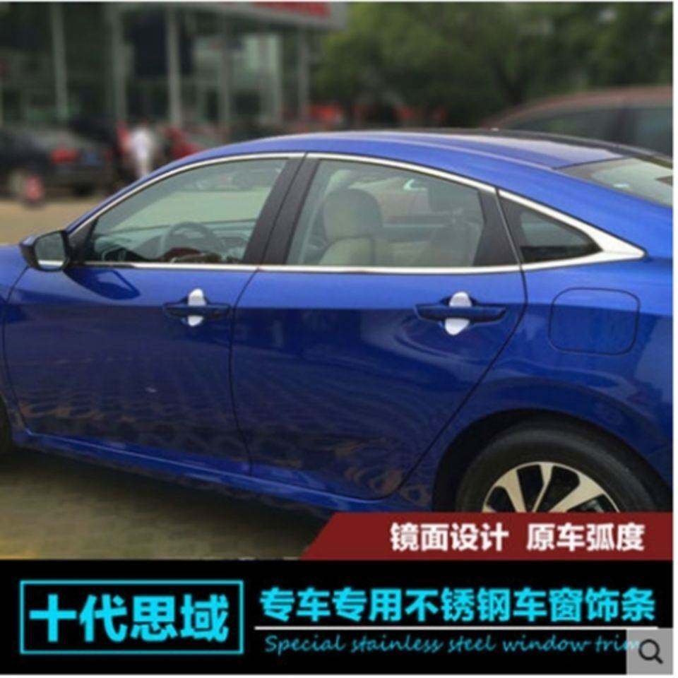 十代思域车窗饰条贴包边新思域中柱不锈钢车窗户亮条镜面边框外饰