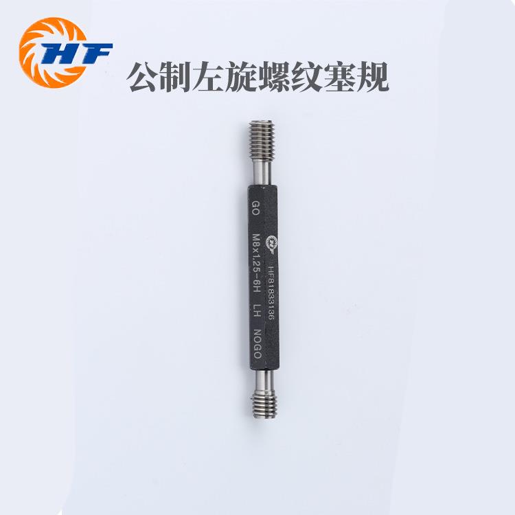 制左旋螺纹塞规规格型214号公M11*9.5到M11*0.5