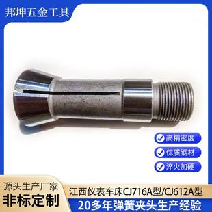 江西仪表车床CJ716A型外牙夹头CJ612型上桌车床外FEZ牙弹簧钢夹A