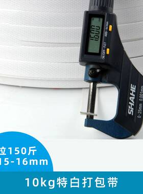 塑料PP打包带白色10KG绿色手工捆扎塑料捆绑带编织袋打包机带