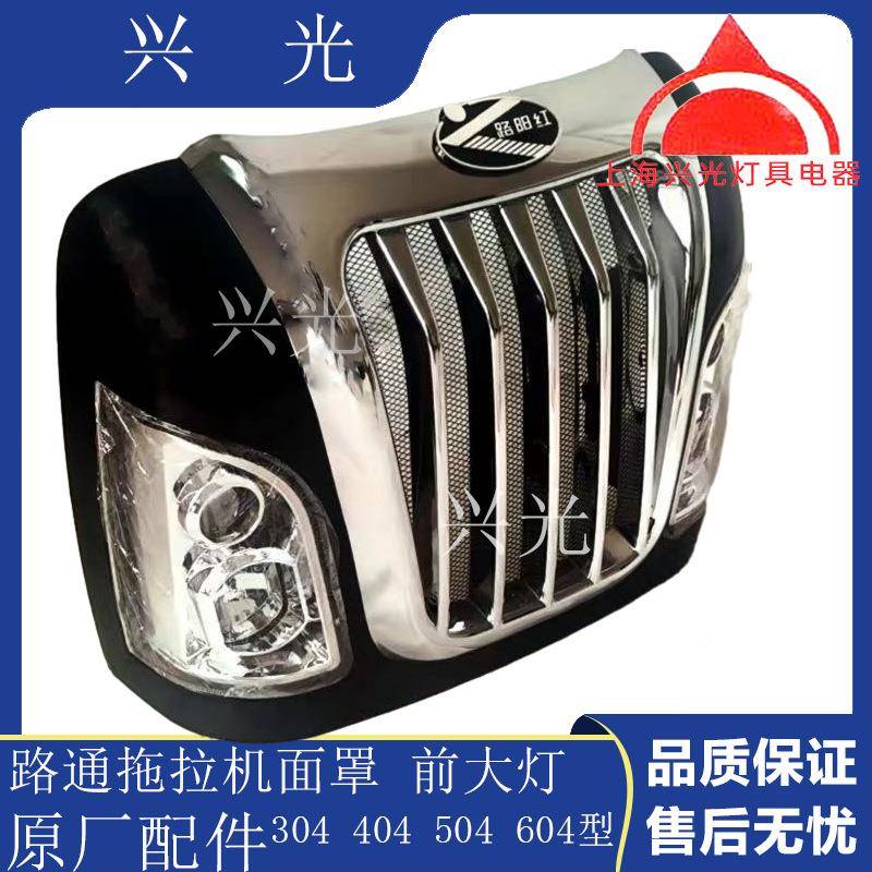 拉机配件拖拉机40450460拖4704面DCN罩中网大灯原厂