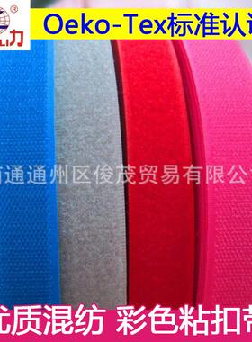 普通混纺魔术勾面毛面粘扣带贴纺XPW织背辅料开靠背黑白彩色可票