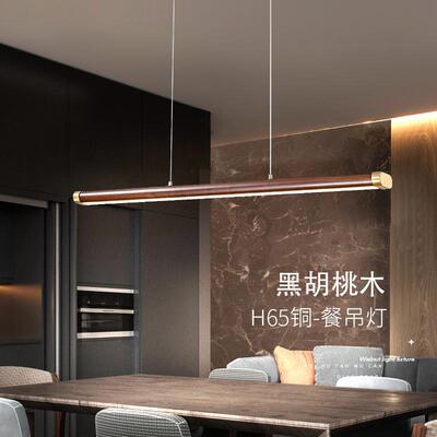新中式e餐D1008桌餐厅l吧台灯吊灯简约胡d桃实木办公工作室条灯具