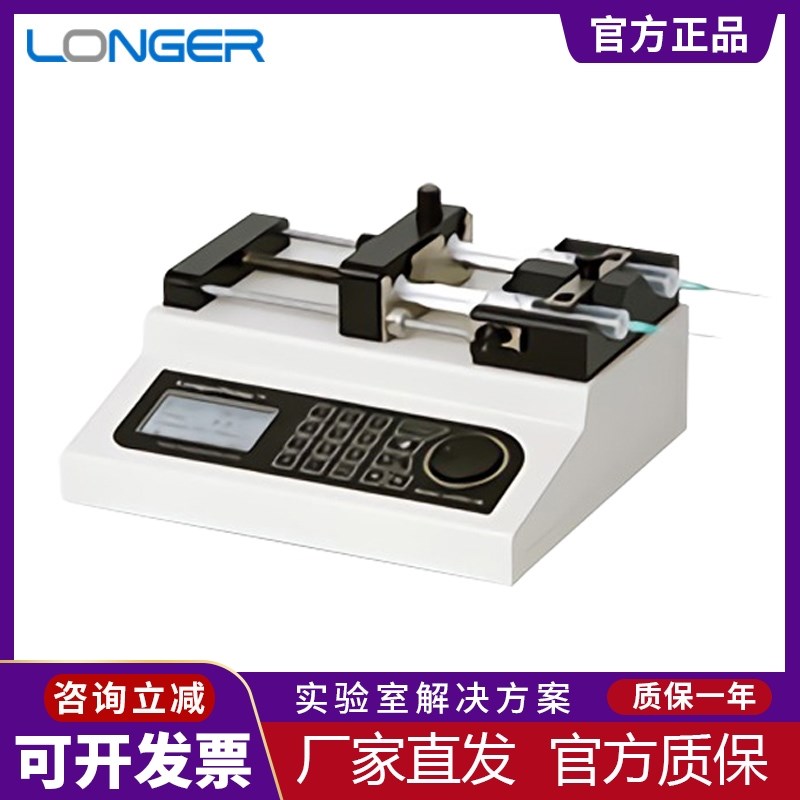 保定兰格LSP01-3A/LSP02-2B实验室微量注射泵双通W道精密注射器泵
