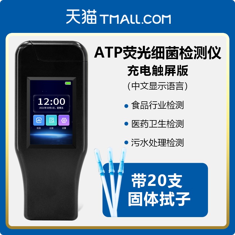 ATP荧光检测仪专测水质空气微生物检测仪器食堂餐具W洁净菌落检测