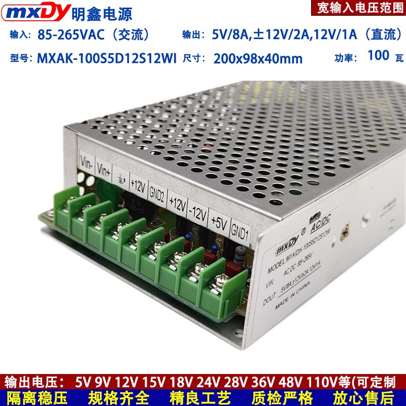 MXA(D)K-100S5Dp12S12WI交流220v转直流5V12v降压4路开关电源