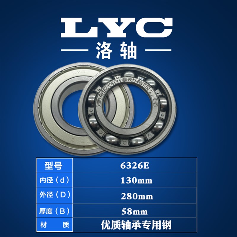 洛阳LYC深沟球轴承6322 6324 6A326 6328 6330E 高速电机轴承