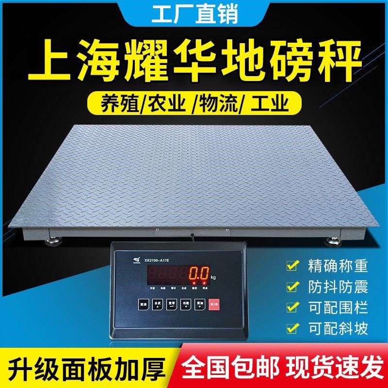 上海电子地磅秤1-3吨无线地磅小地磅J带围栏畜牧秤称猪牛羊5吨
