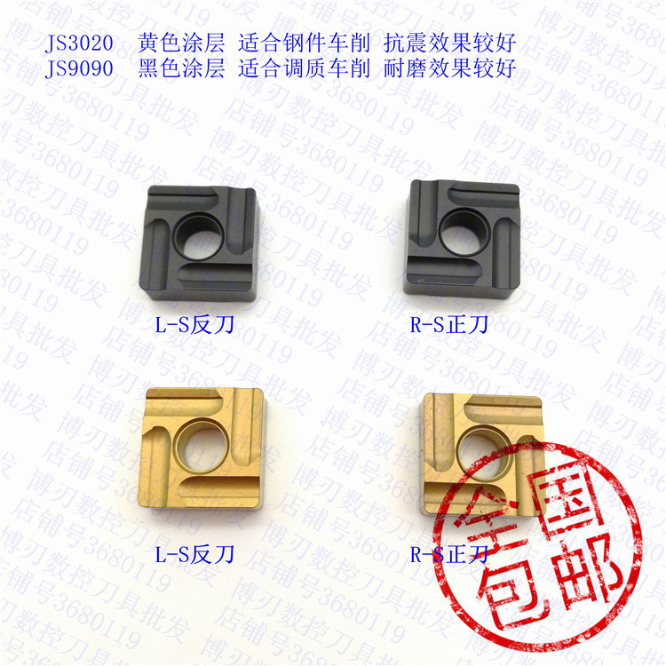 SNMG12d0408R-S SNMG120404L-S JS3020正方形开粗外圆内孔车刀片