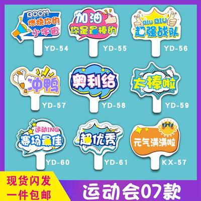 大中小学生运动会手举牌KT板异形拍照道具入场手持加油班牌定制