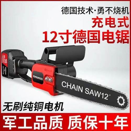德国充电式电锯手提式家用砍树伐木锯户外锯树电动小型修枝锯链条