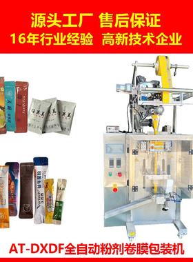全自动粉末包装机立式卷膜被封三边封样式粉剂包装机AT-DXDF