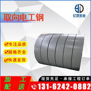 现货供应 武钢 27Q120 取向电工钢 取向硅钢片 取向矽钢片