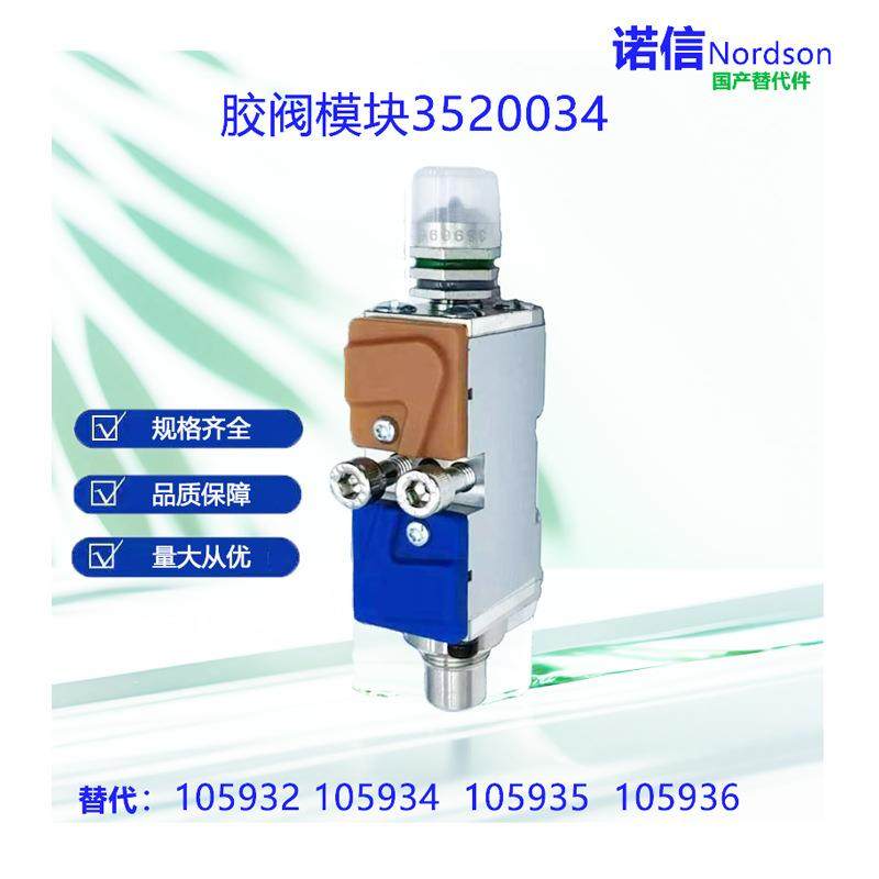 胶阀胶枪替代诺信Nordson1052934胶枪模块喷胶机械配件,五金/工具,电动打胶机,淘宝优惠券,粉丝福利购,淘宝优惠卷