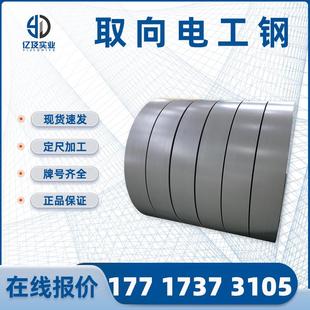 武钢27Q120 取向电工钢卷 硅钢片 矽钢片 现货供应