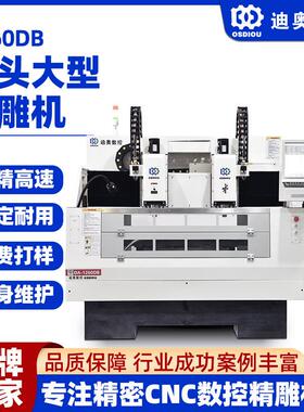 1260DB双头大型精雕机 亚克力pc玻璃塑胶玻纤碳纤维金属件等加工
